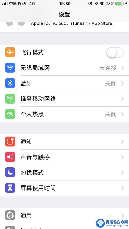 苹果手机顶部通知怎么没了 iPhone上方通知栏时间电量消失