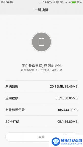 小米手机怎么导数据到另一个手机 小米手机数据同步到新手机