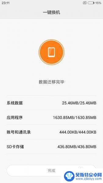小米手机怎么导数据到另一个手机 小米手机数据同步到新手机