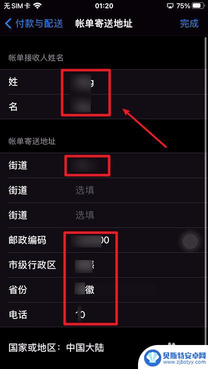 苹果手机怎么设置三个街道 苹果账号三个街道怎么填写确保准确
