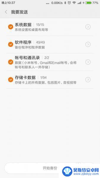 小米手机怎么导数据到另一个手机 小米手机数据同步到新手机