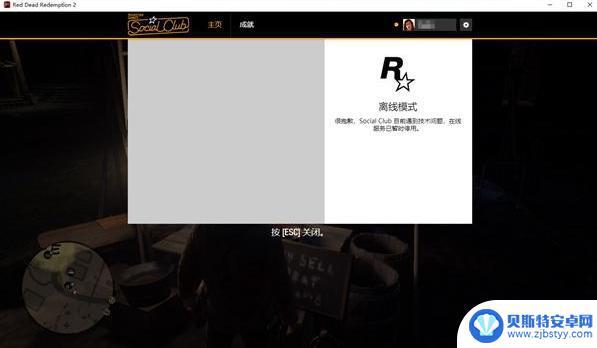 荒野大镖客显示离线模式 荒野大镖客2 离线模式怎么玩
