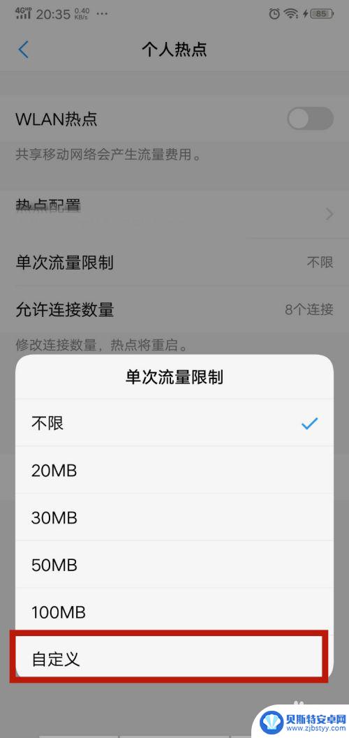手机怎么设置热点网速 提高手机热点速度的技巧