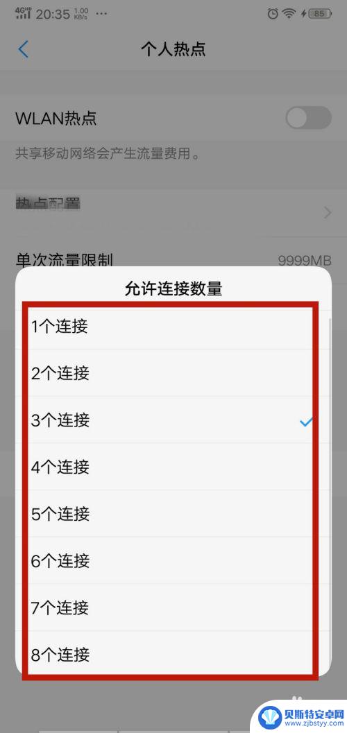 手机怎么设置热点网速 提高手机热点速度的技巧