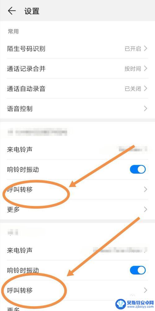 红米手机取消呼叫转移怎么设置 红米手机来电呼叫转移设置方法