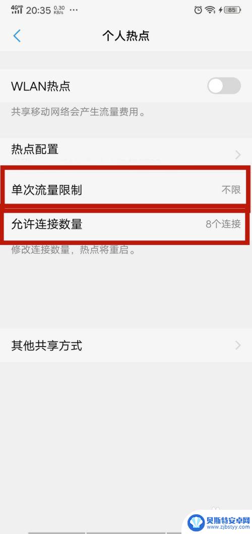 手机怎么设置热点网速 提高手机热点速度的技巧