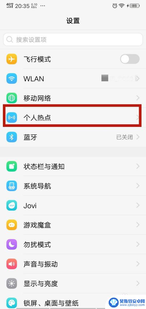 手机怎么设置热点网速 提高手机热点速度的技巧
