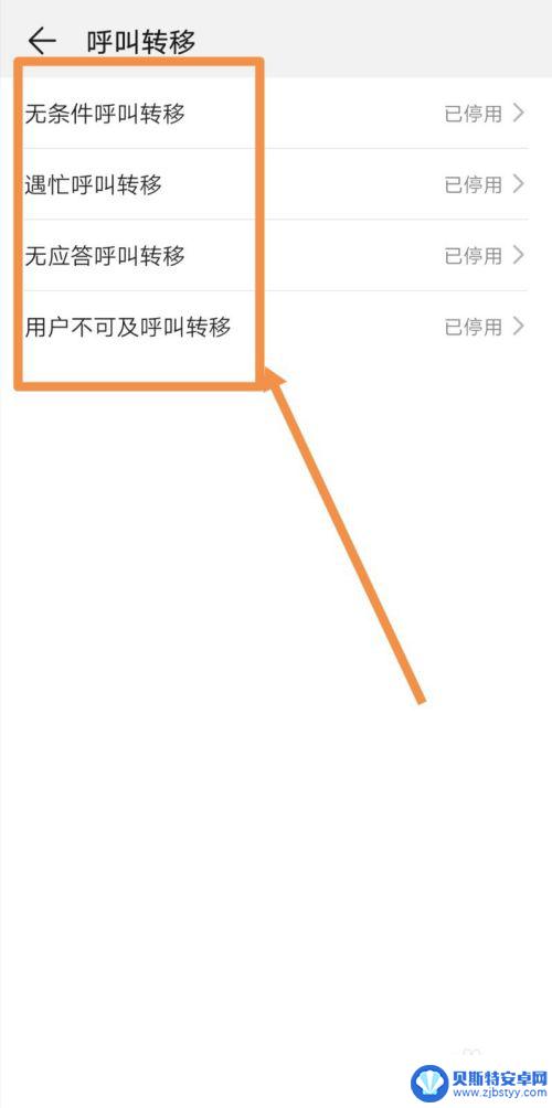 红米手机取消呼叫转移怎么设置 红米手机来电呼叫转移设置方法