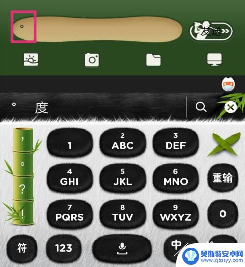华为手机度数符号°怎么输入 手机上怎么打出°符号