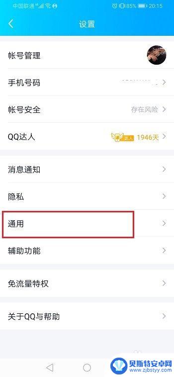 怎么把另一个手机上的qq记录转移 如何将QQ聊天记录转移到新手机上