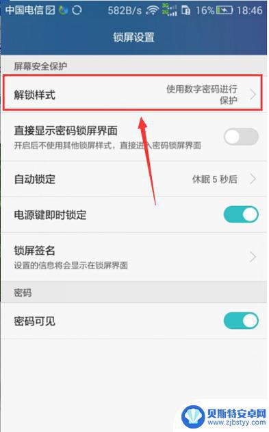 1手机怎么清除手机密码 安卓手机锁屏密码设置方法