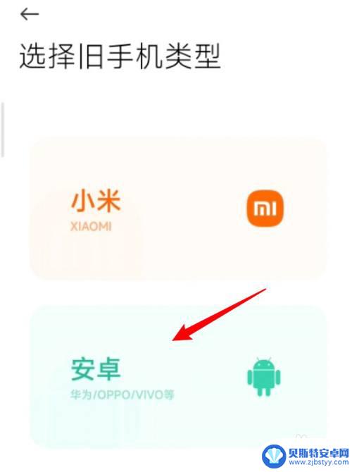 vivo和小米怎么互传数据 vivo手机转移数据到小米手机方法