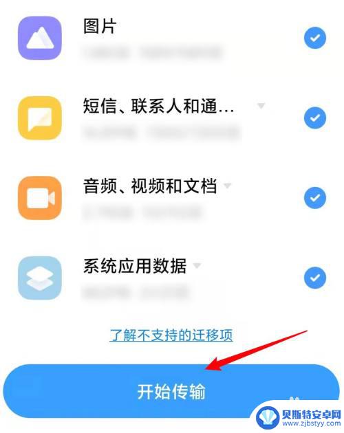 vivo和小米怎么互传数据 vivo手机转移数据到小米手机方法