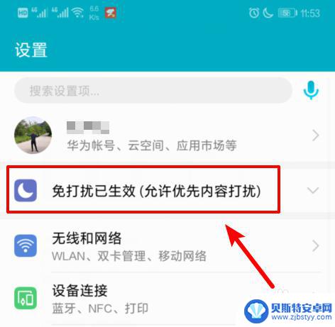 手机上有月亮标志是什么意思 华为手机顶部月亮图标怎么关闭