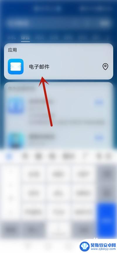 荣耀手机的邮箱在哪里 华为手机自带邮箱在哪里找