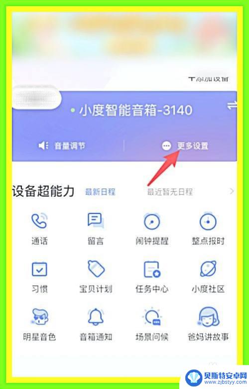 小度如何刷屏教程苹果手机 iPhone手机连接小度音箱的步骤