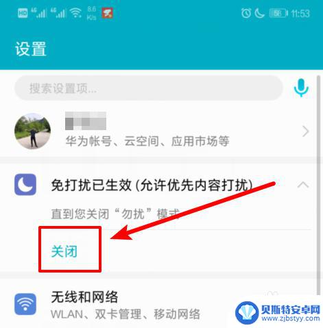 手机上有月亮标志是什么意思 华为手机顶部月亮图标怎么关闭