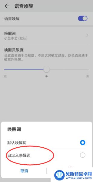 手机语音唤醒怎么更换唤醒词 如何在华为手机上更改语音唤醒词