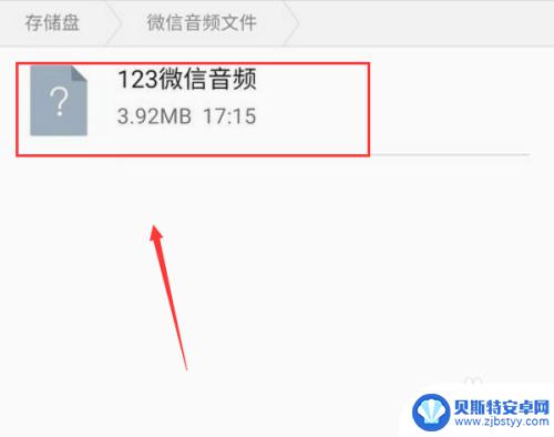 手机微信聊天如何提取音乐 微信语音如何保存成音频文件