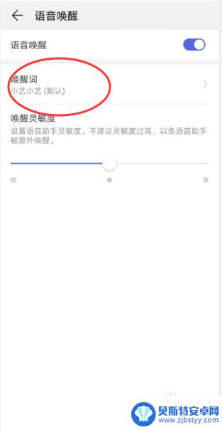 手机语音唤醒怎么更换唤醒词 如何在华为手机上更改语音唤醒词