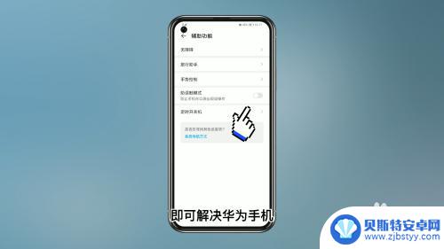 怎么关闭手机翻盖黑屏 华为手机遮挡上端屏幕黑屏怎么解决