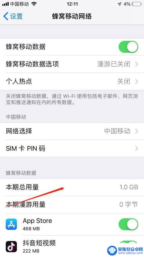 iphone流量剩余怎么看 苹果手机怎么查看剩余流量