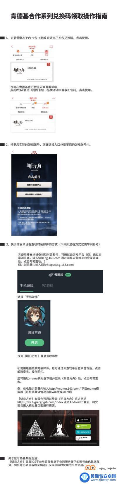 kfc明日方舟皮肤怎么领取 明日方舟如何使用肯德基兑换码