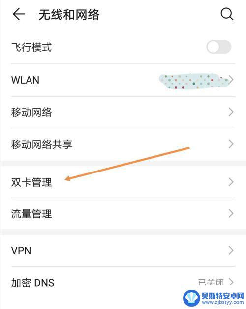 手机双卡双待流量怎么切换 两张手机卡如何切换使用流量