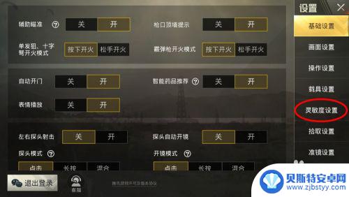 苹果手机如何设置压枪 绝地求生手机自动压枪设置建议