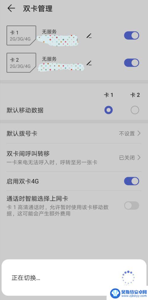 手机双卡双待流量怎么切换 两张手机卡如何切换使用流量
