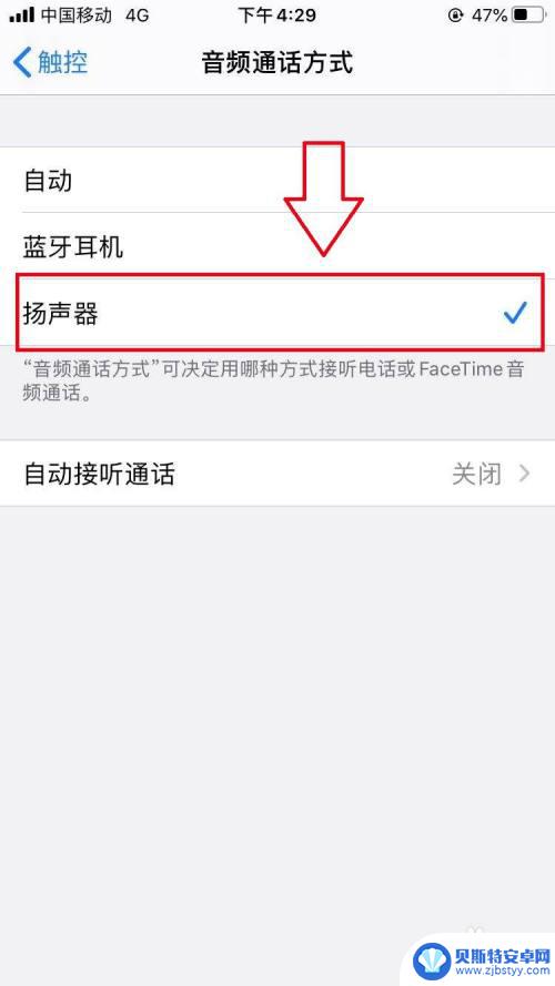 苹果手机如何手动免提 苹果手机如何开启扬声器