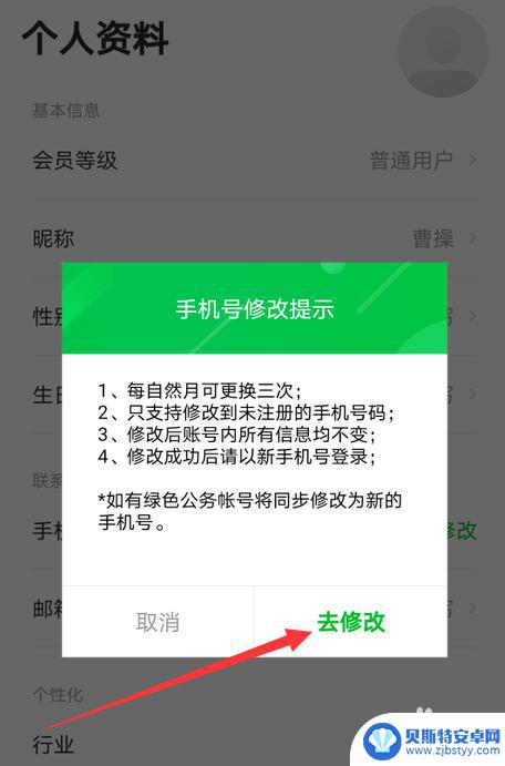 曹操如何换账户登录手机 曹操出行如何在APP上修改绑定的手机号