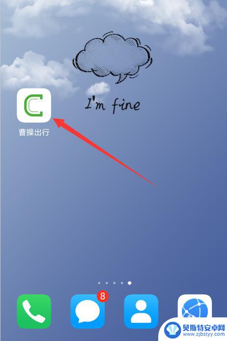 曹操如何换账户登录手机 曹操出行如何在APP上修改绑定的手机号