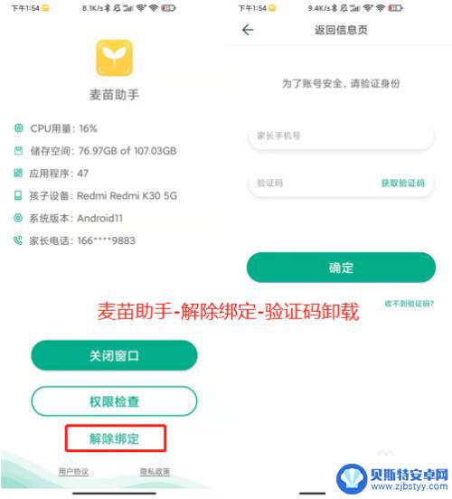如何卸载手机上麦苗助手 麦苗守护卸载流程