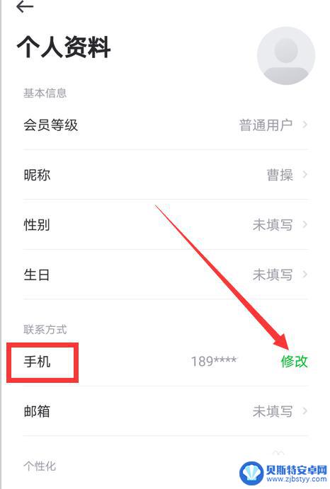 曹操如何换账户登录手机 曹操出行如何在APP上修改绑定的手机号