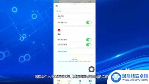 iphone位置共享怎么看轨迹 苹果手机如何查找朋友位置轨迹