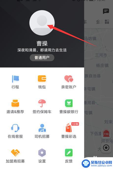 曹操如何换账户登录手机 曹操出行如何在APP上修改绑定的手机号