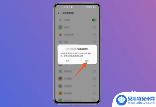 oppo如何解除高危应用 oppo手机高危禁止安装怎么解决