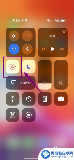 关闭苹果屏幕旋转 苹果手机旋转屏幕关闭方法