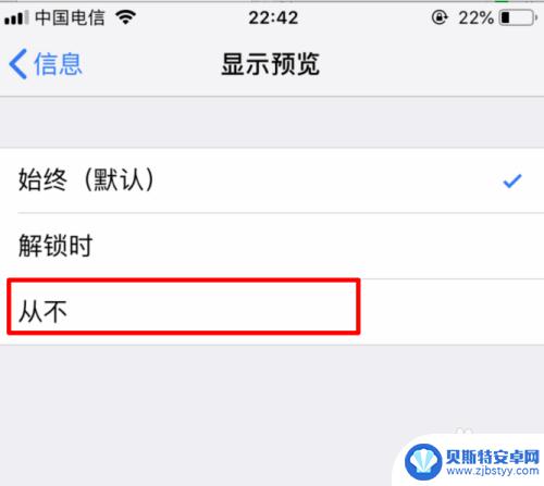 苹果手机的信息怎么设置不显示信息内容 iPhone手机收到短信不显示内容怎么办