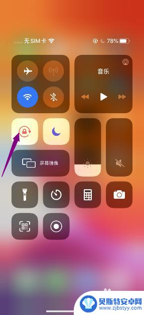 关闭苹果屏幕旋转 苹果手机旋转屏幕关闭方法
