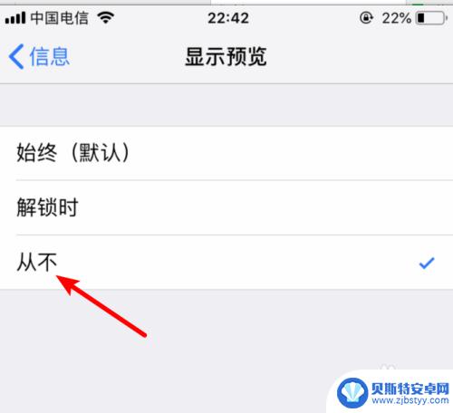 苹果手机的信息怎么设置不显示信息内容 iPhone手机收到短信不显示内容怎么办