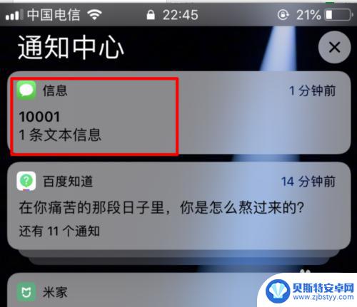 苹果手机的信息怎么设置不显示信息内容 iPhone手机收到短信不显示内容怎么办