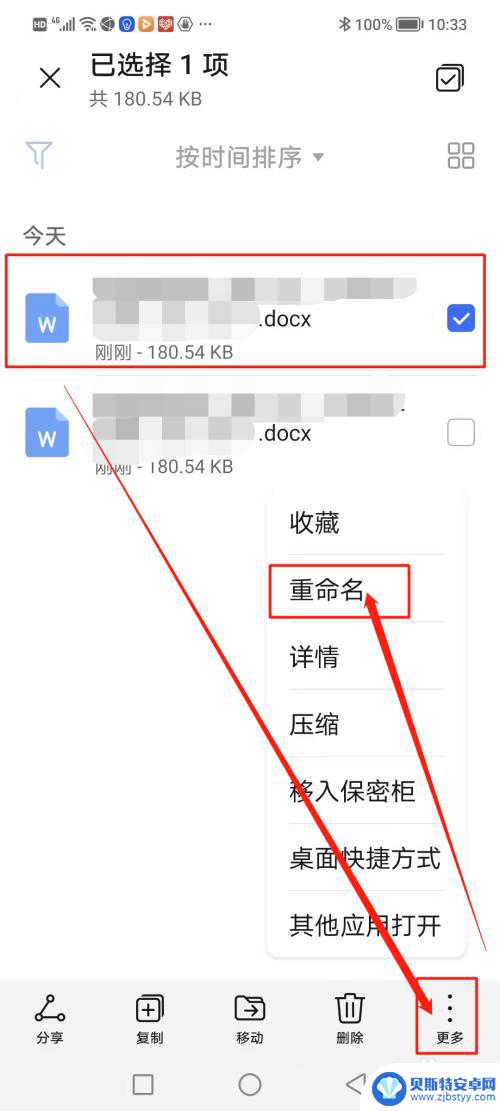 手机xlsx文件怎么重命名 手机文件名如何修改