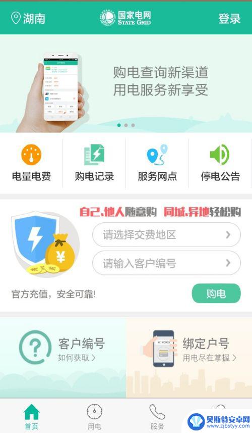 如何手机上交电费缴费 手机交电费步骤
