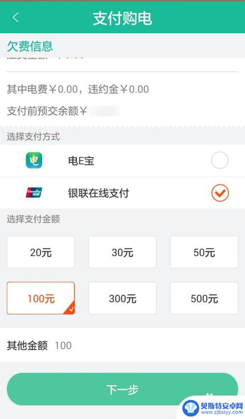 如何手机上交电费缴费 手机交电费步骤