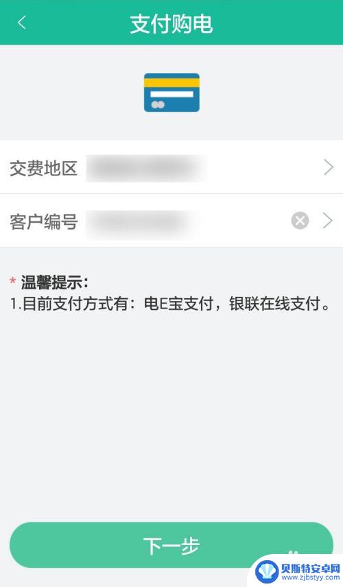 如何手机上交电费缴费 手机交电费步骤