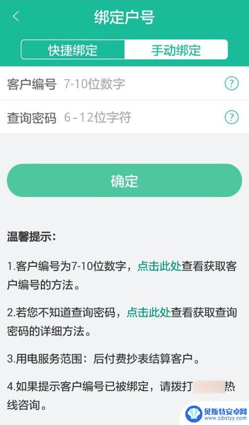 如何手机上交电费缴费 手机交电费步骤