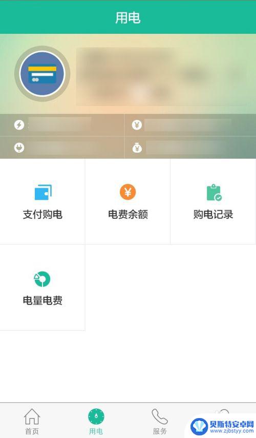 如何手机上交电费缴费 手机交电费步骤