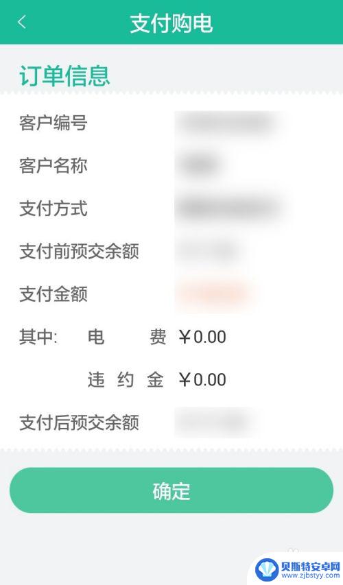 如何手机上交电费缴费 手机交电费步骤
